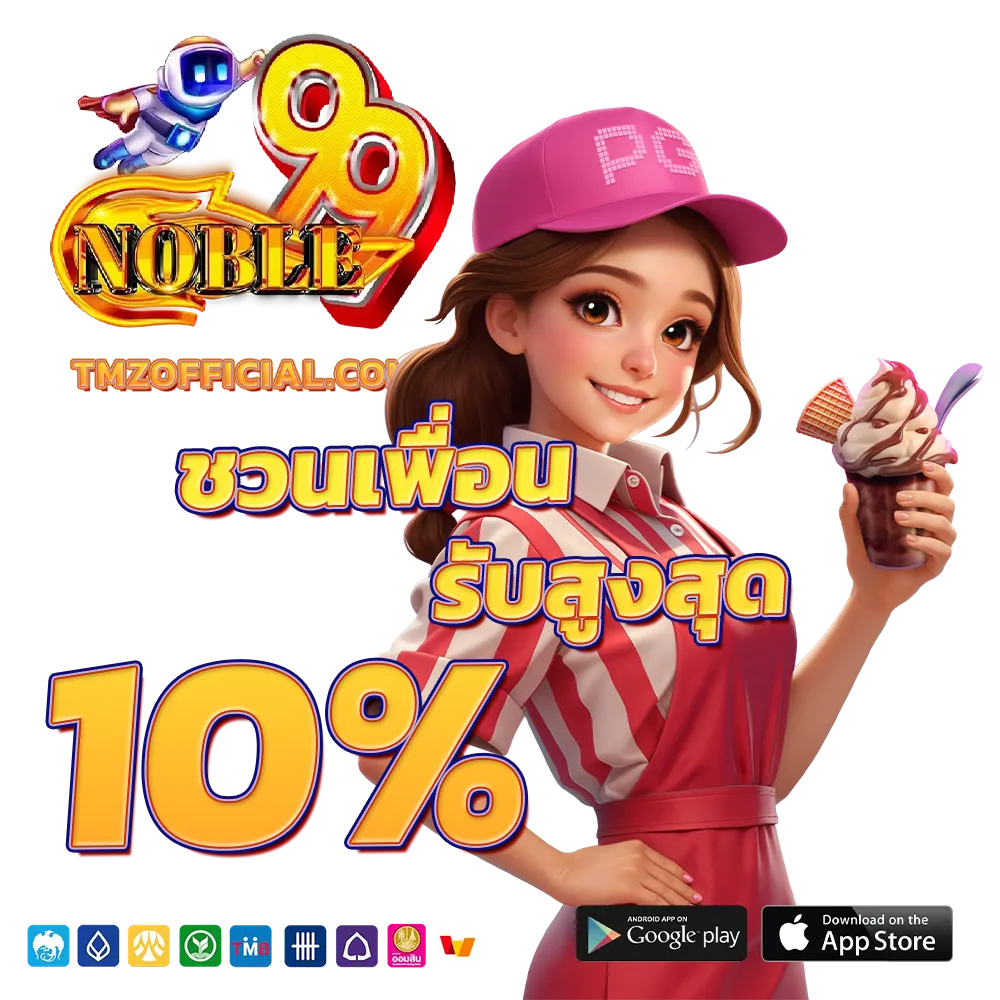 noble99สล็อต