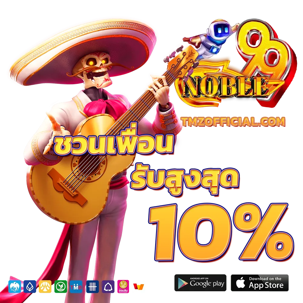 noble 99