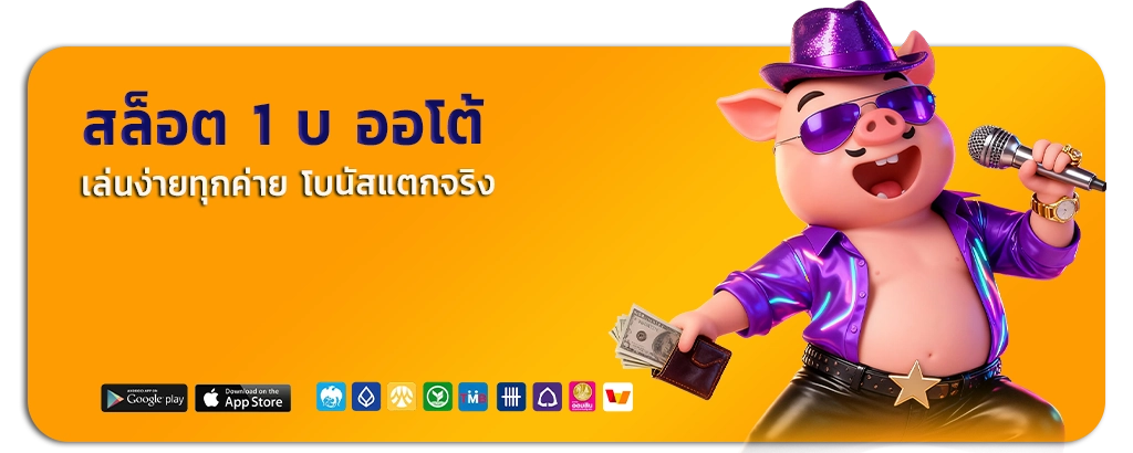 สล็อต 1 บ